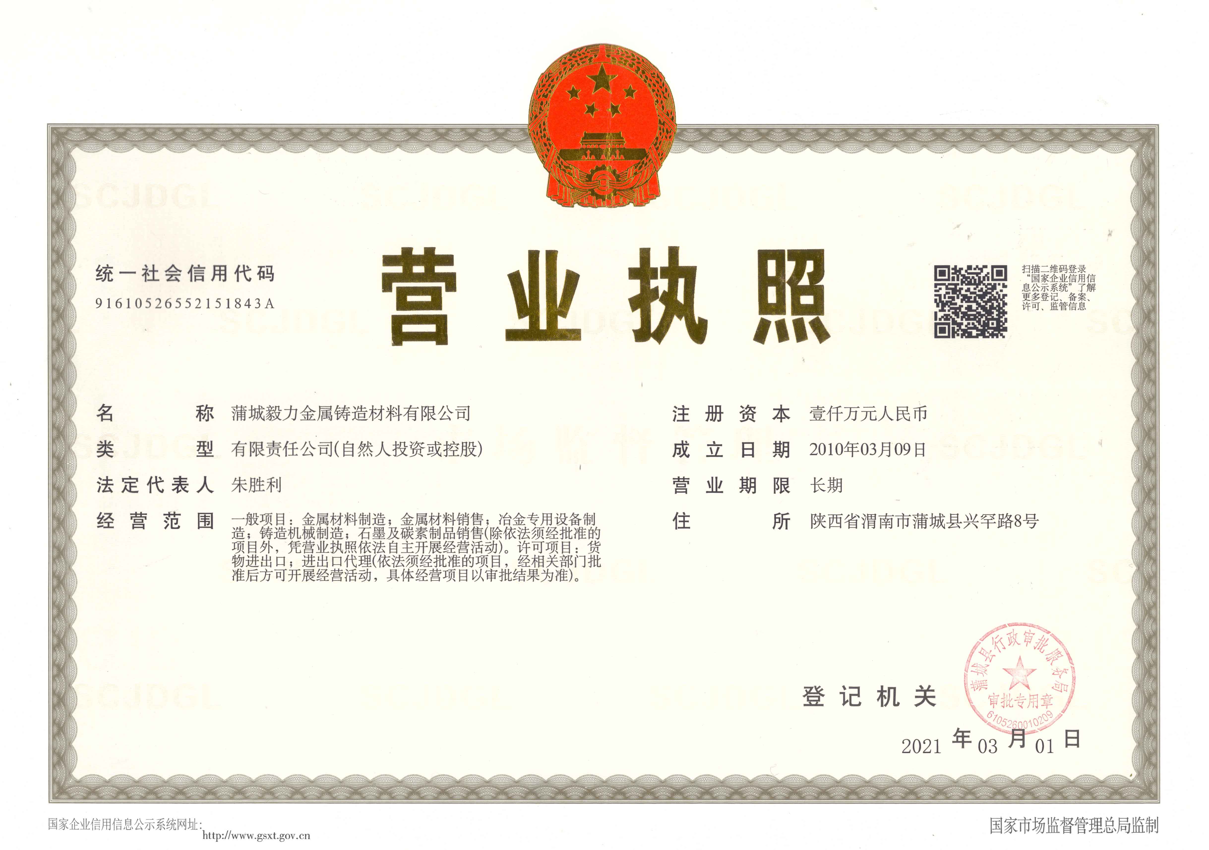 營(yíng)業(yè)執(zhí)照.jpg